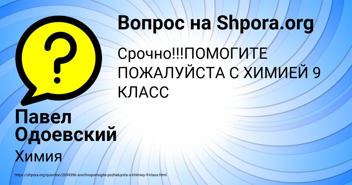 Картинка с текстом вопроса от пользователя Павел Одоевский