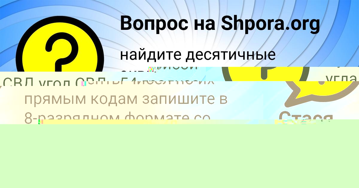 Картинка с текстом вопроса от пользователя София Воробьёва