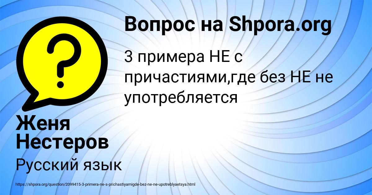 Картинка с текстом вопроса от пользователя Женя Нестеров