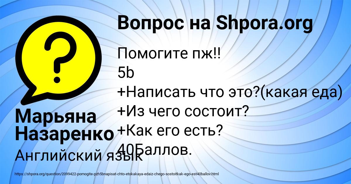 Картинка с текстом вопроса от пользователя Марьяна Назаренко