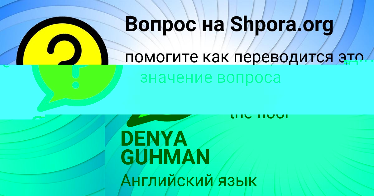 Картинка с текстом вопроса от пользователя DENYA GUHMAN