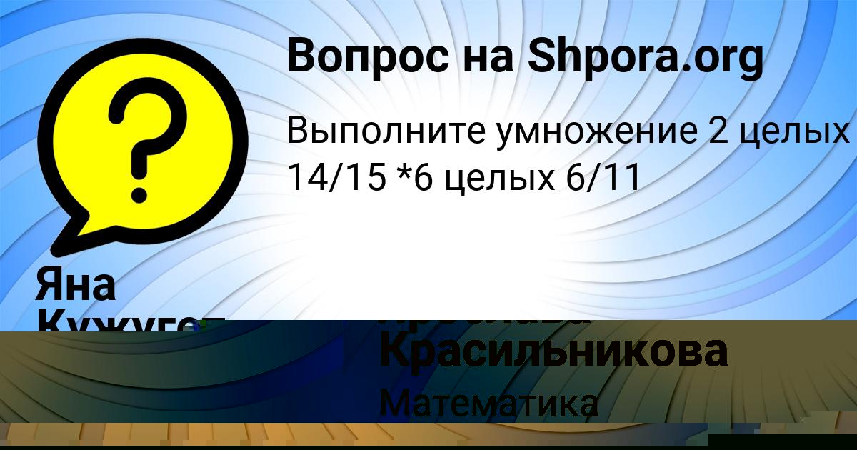 Картинка с текстом вопроса от пользователя Яна Кужугет