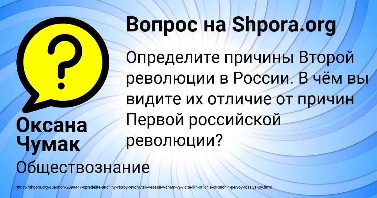 Картинка с текстом вопроса от пользователя Оксана Чумак