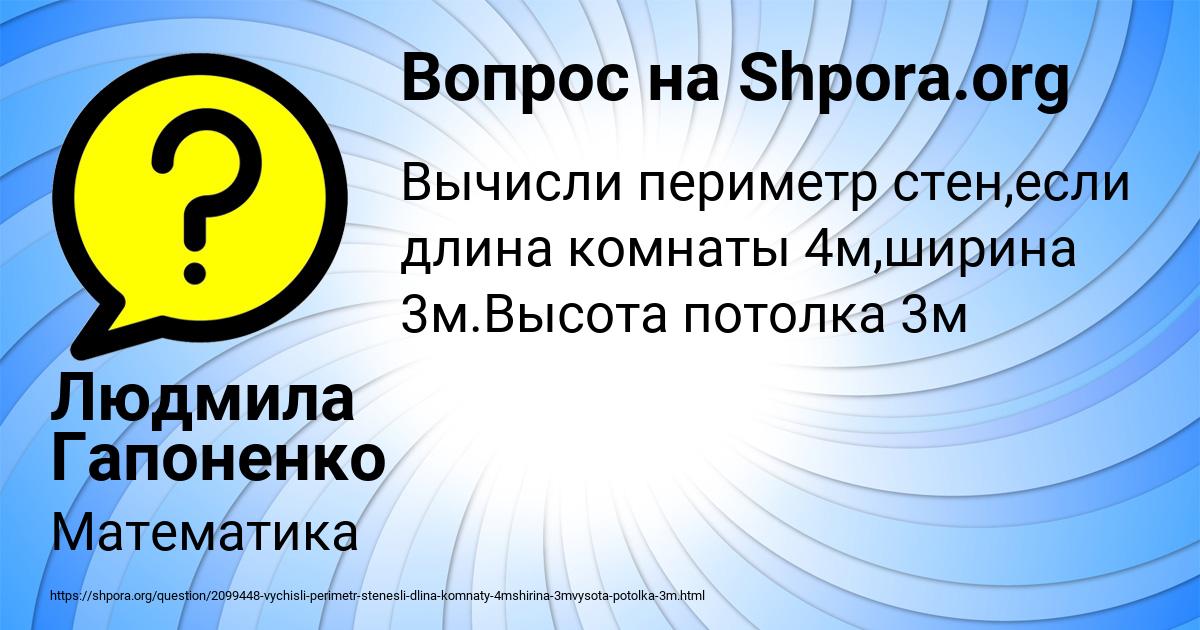 Картинка с текстом вопроса от пользователя Людмила Гапоненко