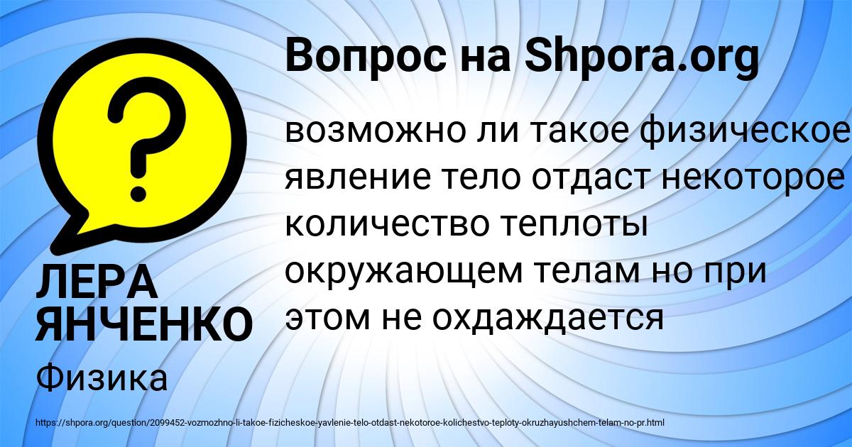 Картинка с текстом вопроса от пользователя ЛЕРА ЯНЧЕНКО