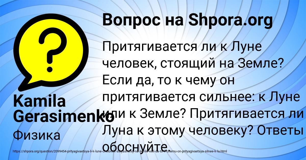 Картинка с текстом вопроса от пользователя Kamila Gerasimenko