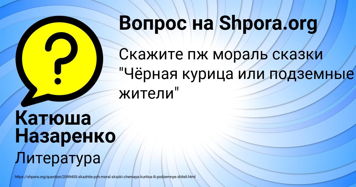 Картинка с текстом вопроса от пользователя Катюша Назаренко
