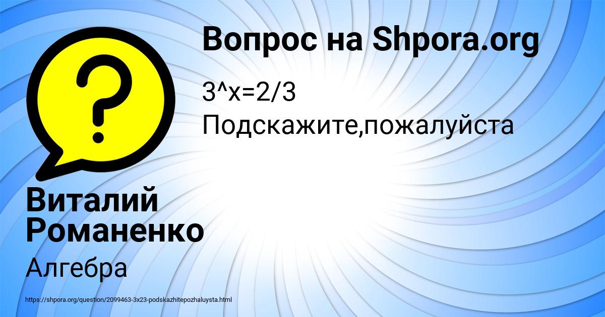 Картинка с текстом вопроса от пользователя Виталий Романенко