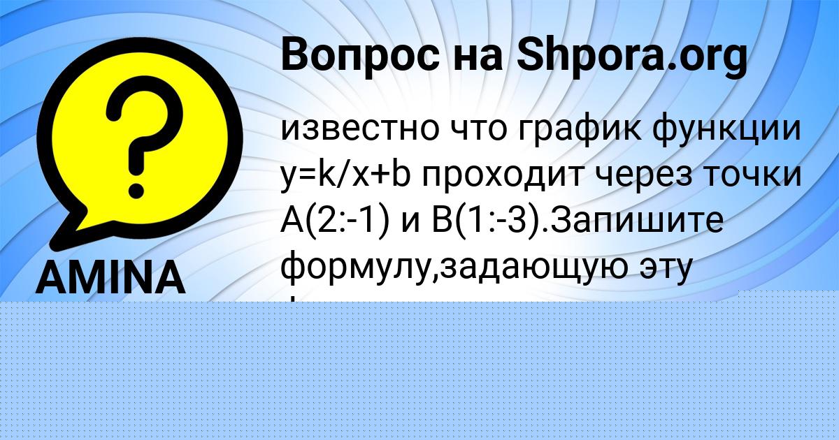 Картинка с текстом вопроса от пользователя AMINA STAHANOVA