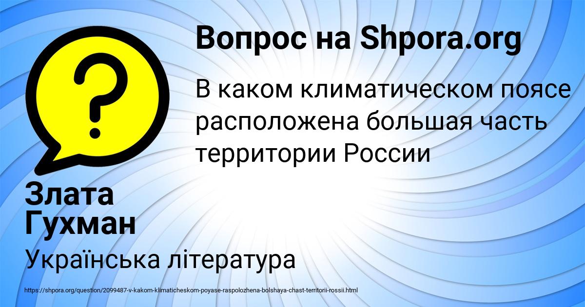 Картинка с текстом вопроса от пользователя Злата Гухман