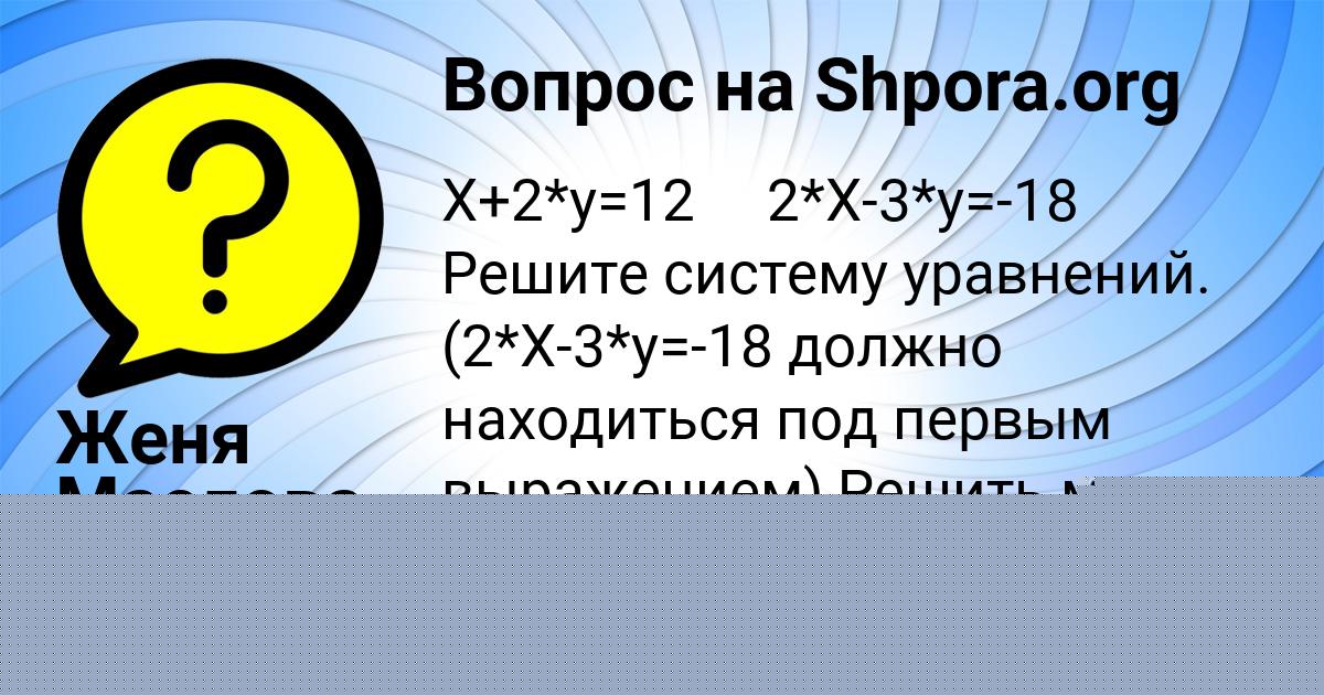 Картинка с текстом вопроса от пользователя Женя Маслова