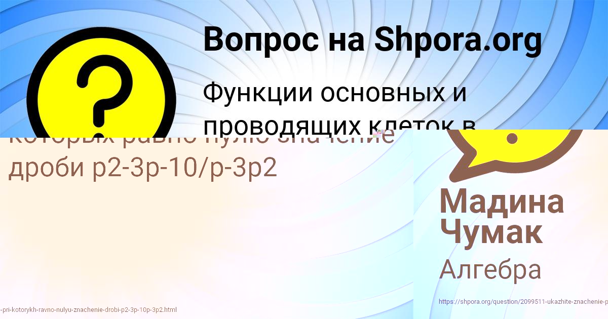 Картинка с текстом вопроса от пользователя Мадина Чумак