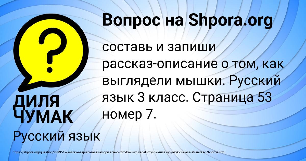 Картинка с текстом вопроса от пользователя ДИЛЯ ЧУМАК