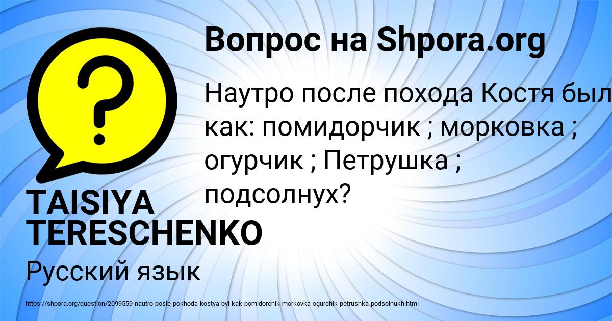 Картинка с текстом вопроса от пользователя TAISIYA TERESCHENKO