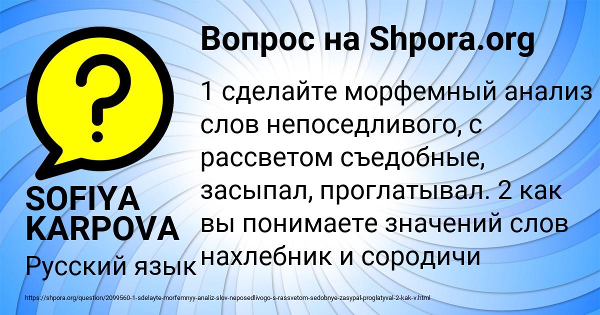 Картинка с текстом вопроса от пользователя SOFIYA KARPOVA