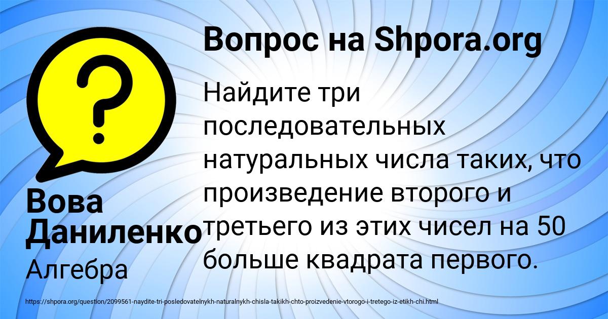 Картинка с текстом вопроса от пользователя Вова Даниленко