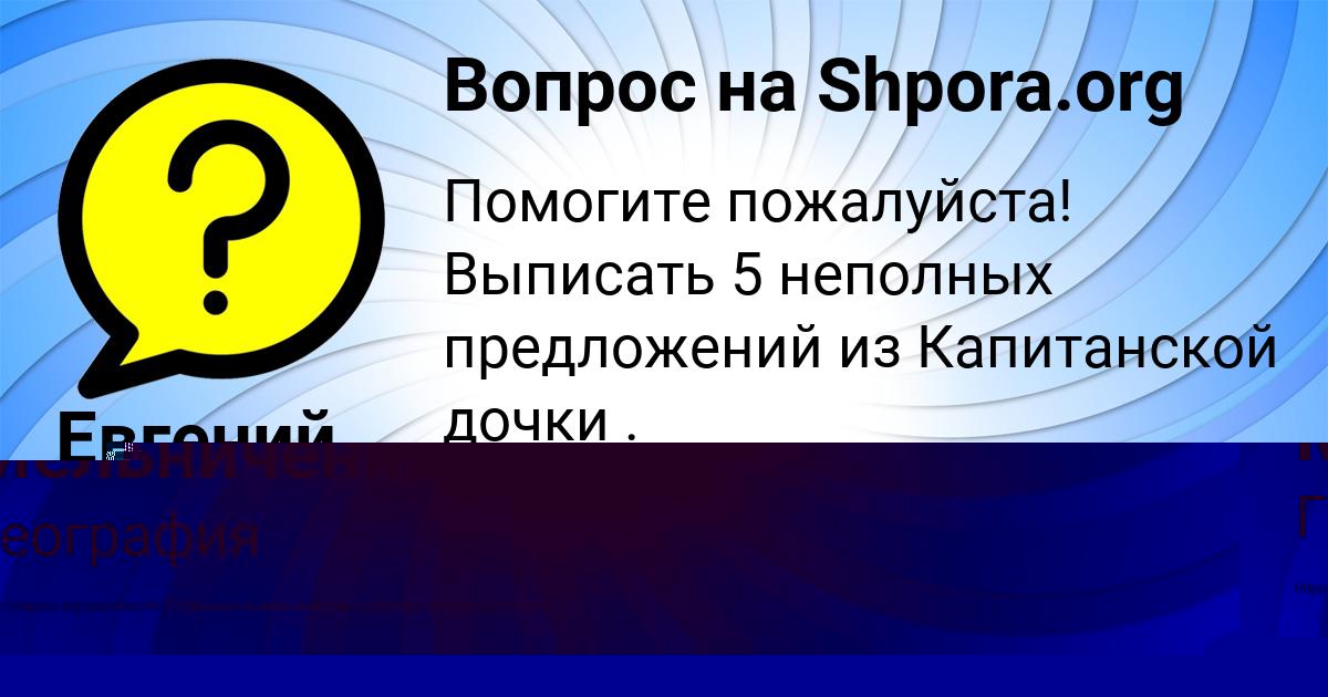 Картинка с текстом вопроса от пользователя Евгений Максименко