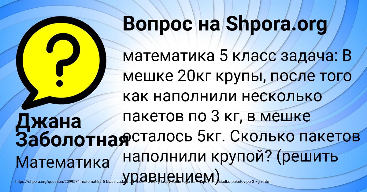 Картинка с текстом вопроса от пользователя Джана Заболотная
