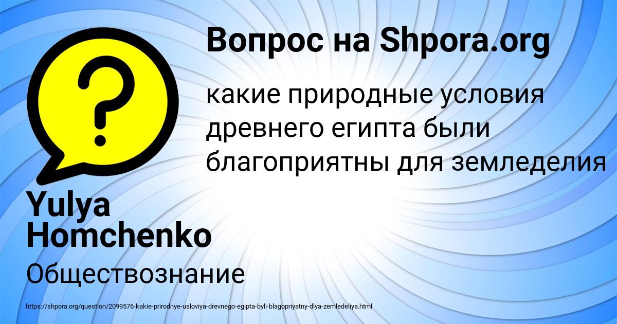 Картинка с текстом вопроса от пользователя Yulya Homchenko