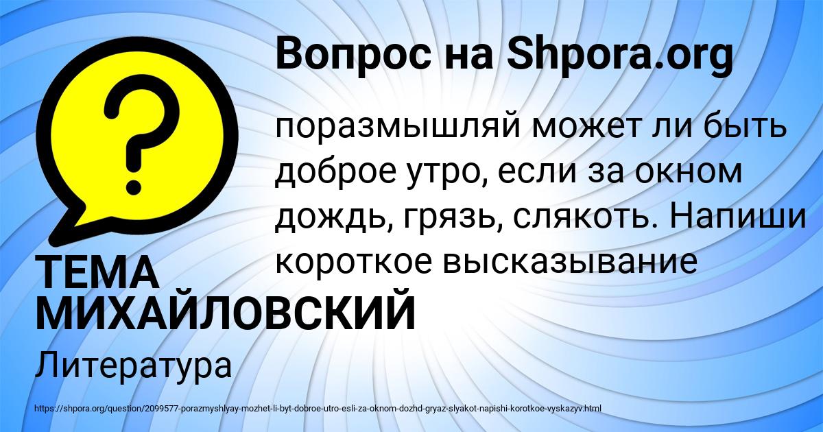 Картинка с текстом вопроса от пользователя ТЕМА МИХАЙЛОВСКИЙ