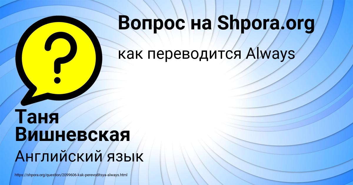 Картинка с текстом вопроса от пользователя Таня Вишневская