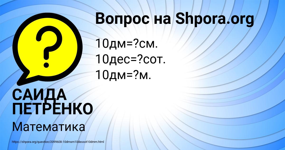 Картинка с текстом вопроса от пользователя САИДА ПЕТРЕНКО