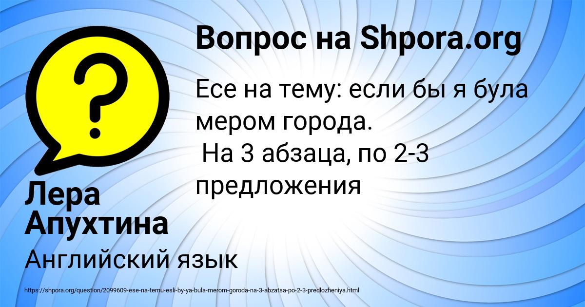 Картинка с текстом вопроса от пользователя Лера Апухтина