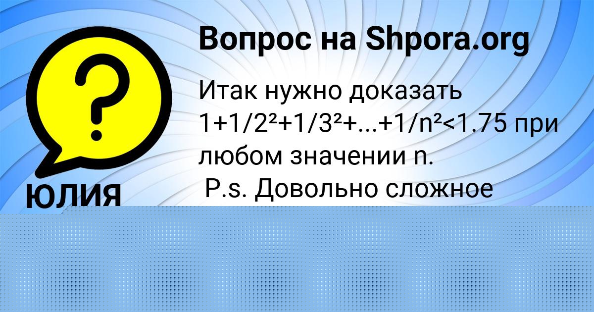 Картинка с текстом вопроса от пользователя LYUDA TUMANSKAYA
