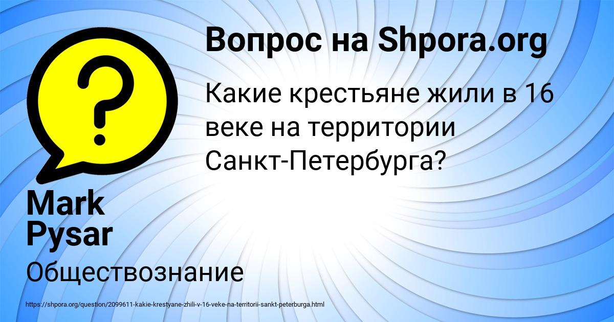 Картинка с текстом вопроса от пользователя Mark Pysar