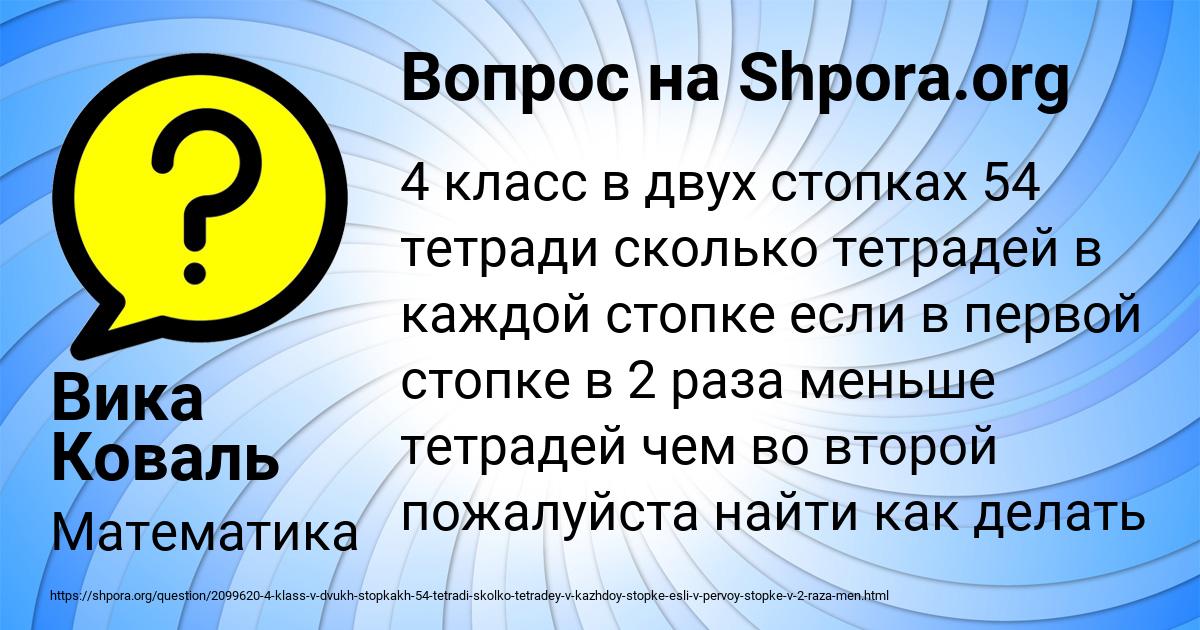 Картинка с текстом вопроса от пользователя Вика Коваль