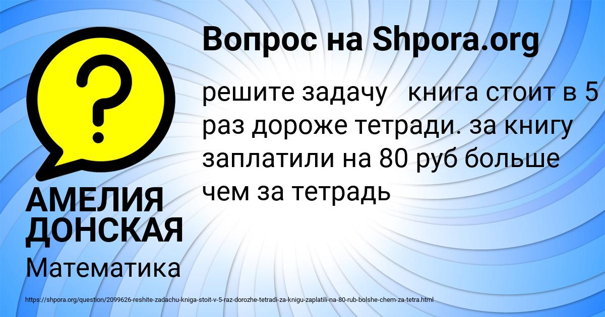 Картинка с текстом вопроса от пользователя АМЕЛИЯ ДОНСКАЯ