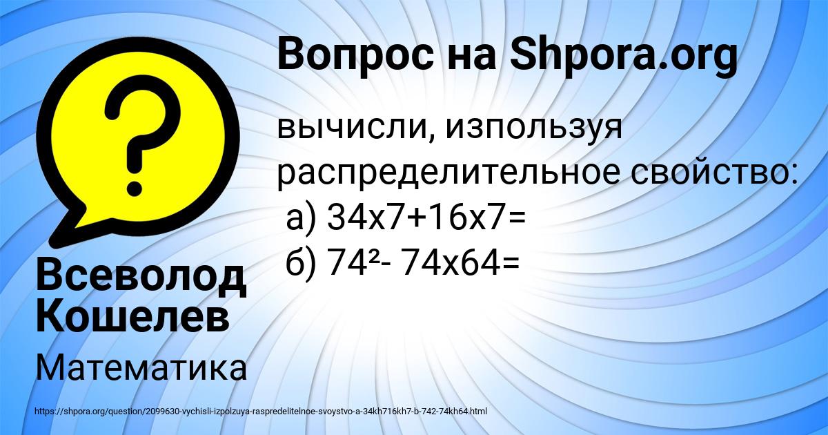 Картинка с текстом вопроса от пользователя Всеволод Кошелев