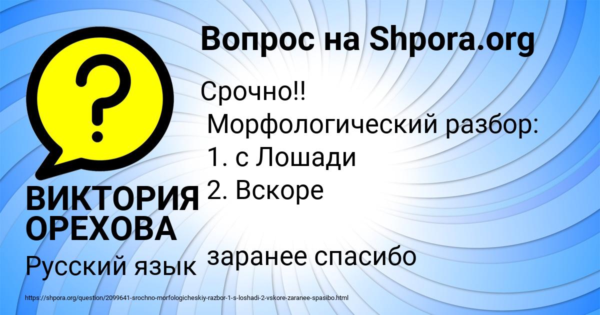 Картинка с текстом вопроса от пользователя ВИКТОРИЯ ОРЕХОВА