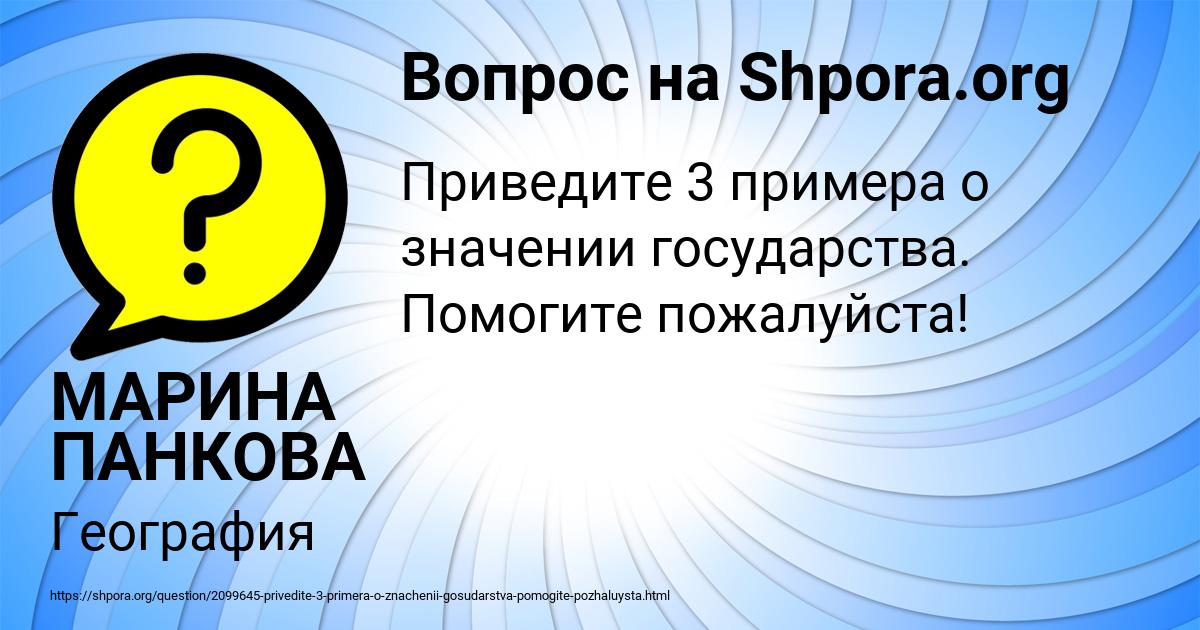 Картинка с текстом вопроса от пользователя МАРИНА ПАНКОВА