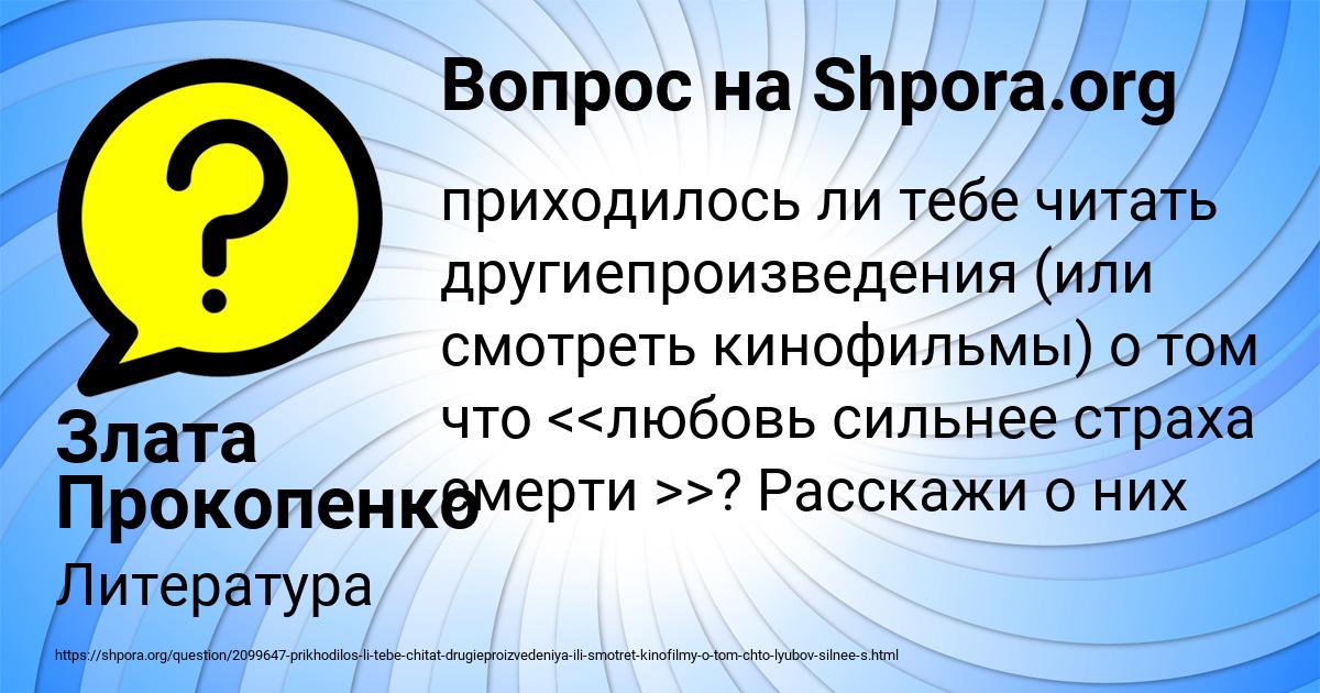 Картинка с текстом вопроса от пользователя Злата Прокопенко