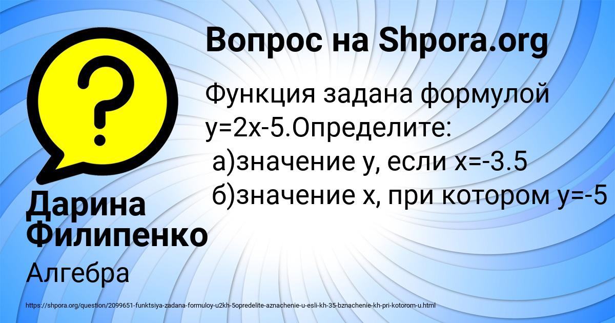Картинка с текстом вопроса от пользователя Дарина Филипенко