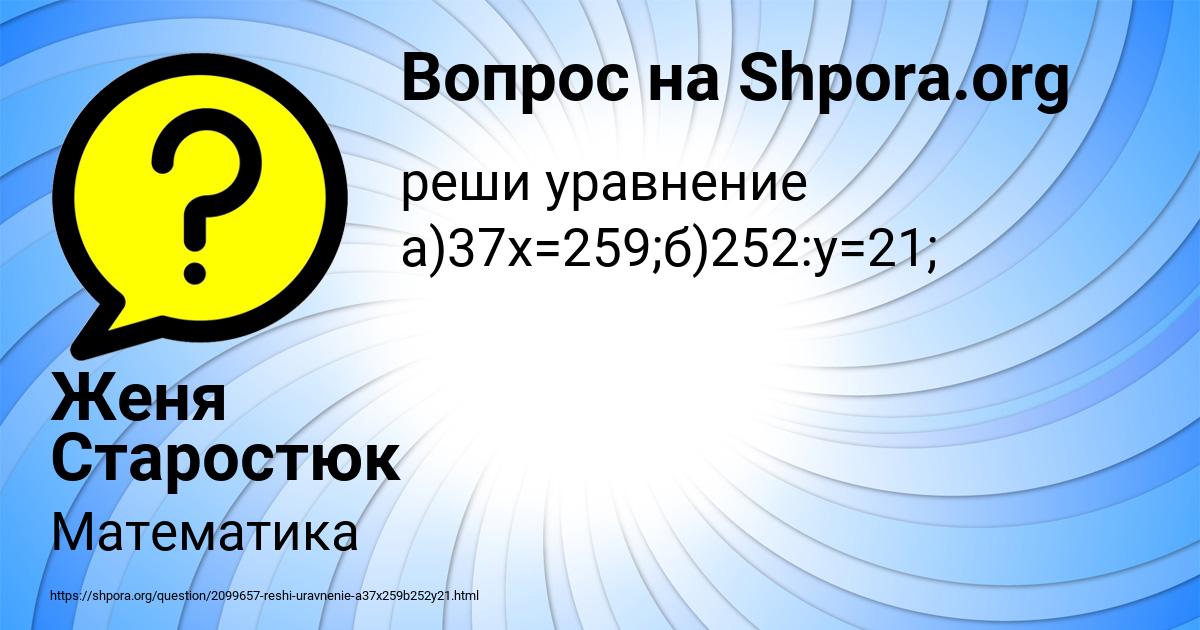 Картинка с текстом вопроса от пользователя Женя Старостюк