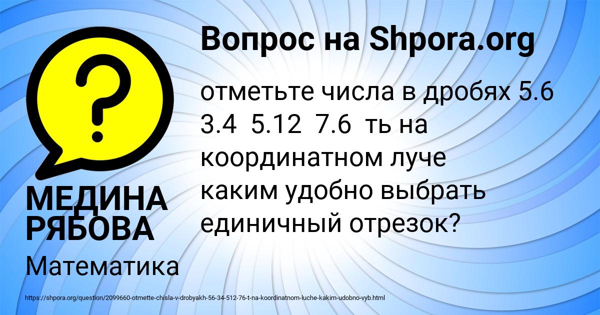 Картинка с текстом вопроса от пользователя МЕДИНА РЯБОВА