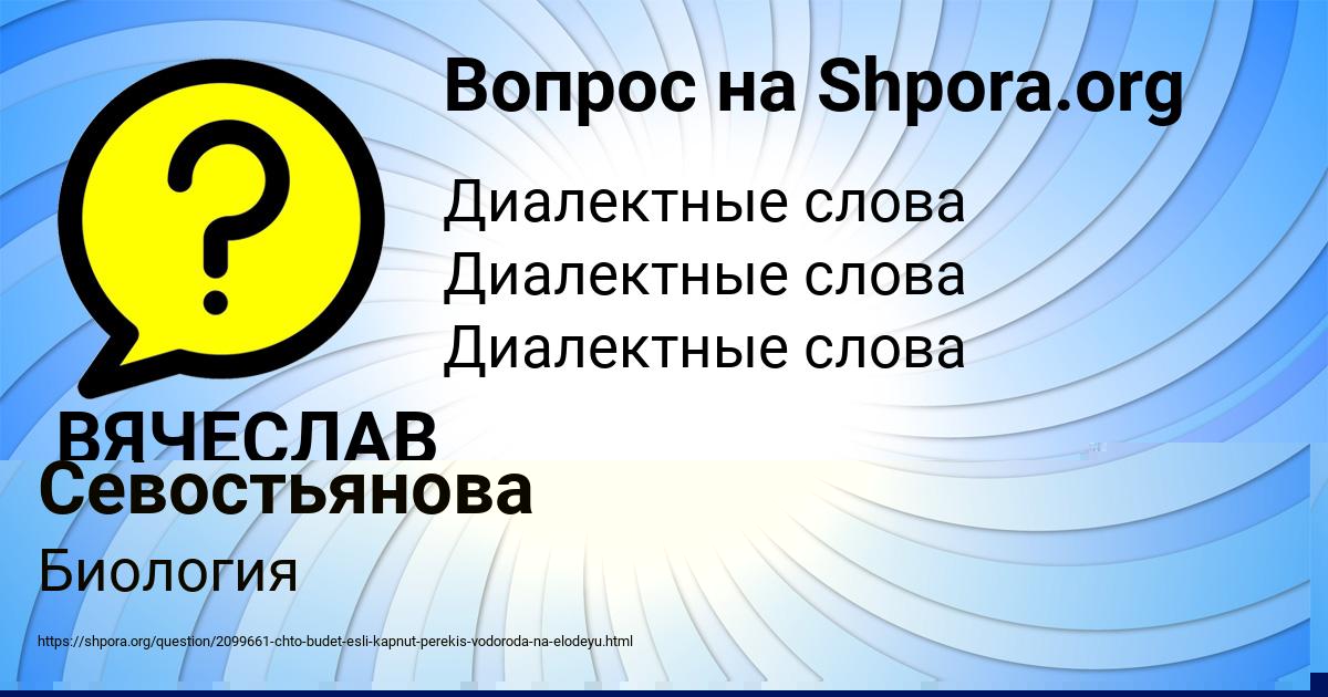 Картинка с текстом вопроса от пользователя Лерка Севостьянова