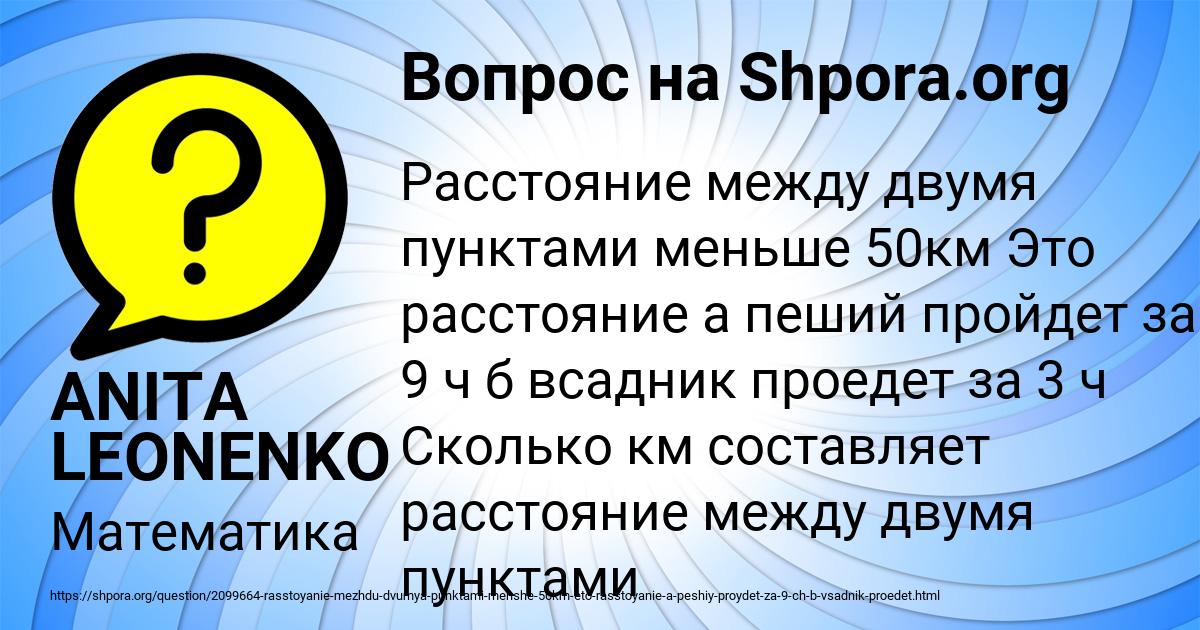 Картинка с текстом вопроса от пользователя ANITA LEONENKO