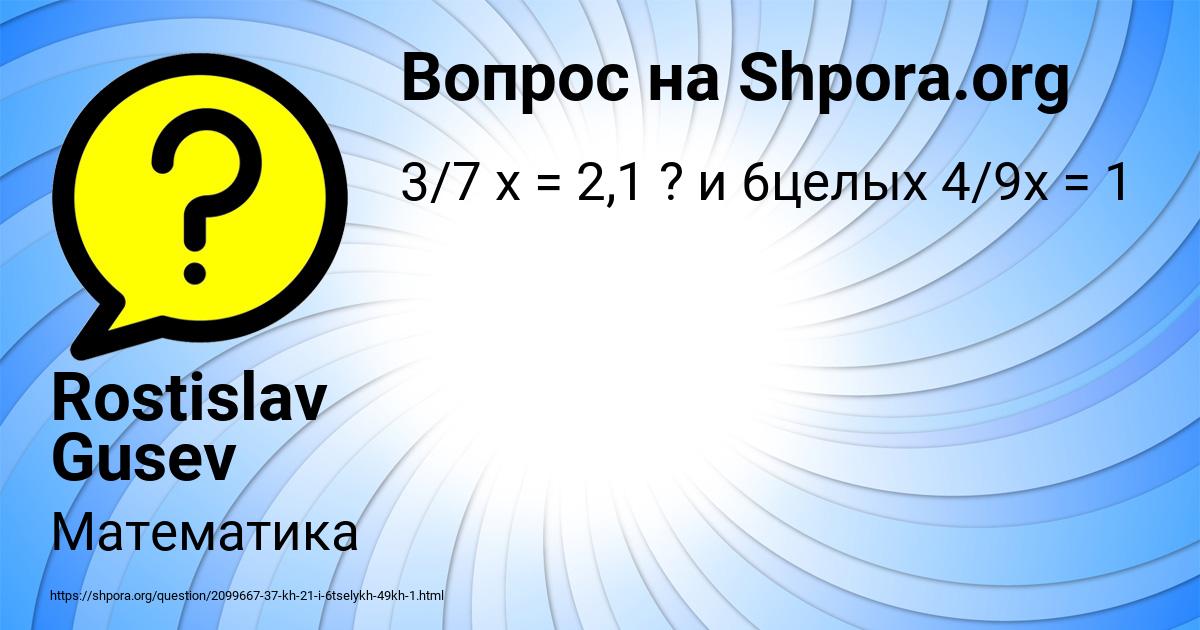 Картинка с текстом вопроса от пользователя Rostislav Gusev