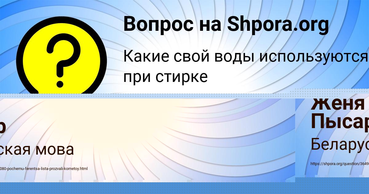 Картинка с текстом вопроса от пользователя Рита Семченко