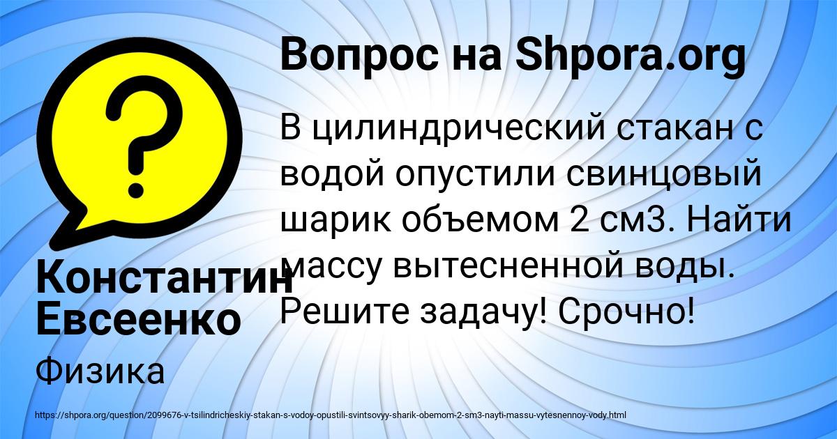 Картинка с текстом вопроса от пользователя Константин Евсеенко
