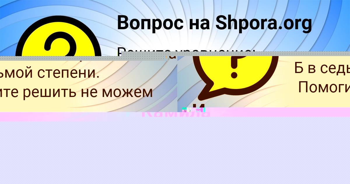 Картинка с текстом вопроса от пользователя Софья Демченко