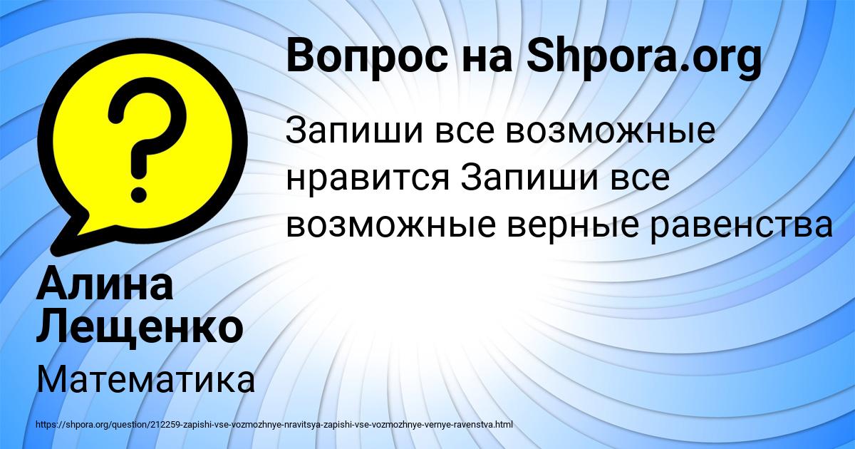 Картинка с текстом вопроса от пользователя Алина Лещенко