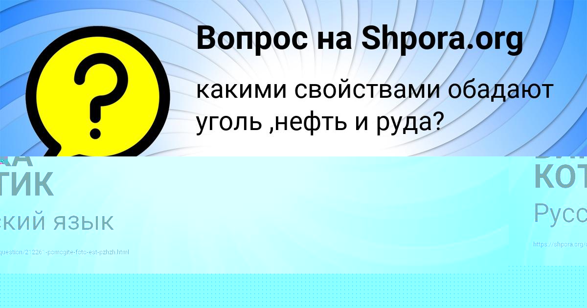 Картинка с текстом вопроса от пользователя ВИКА КОТИК