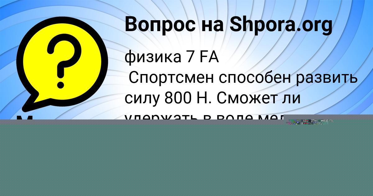 Картинка с текстом вопроса от пользователя АРТЁМ ПОЛИВИН