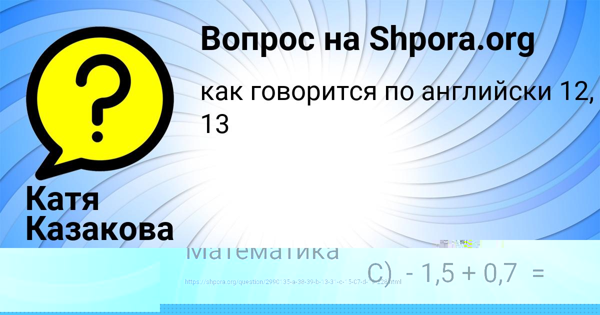 Картинка с текстом вопроса от пользователя Катя Казакова