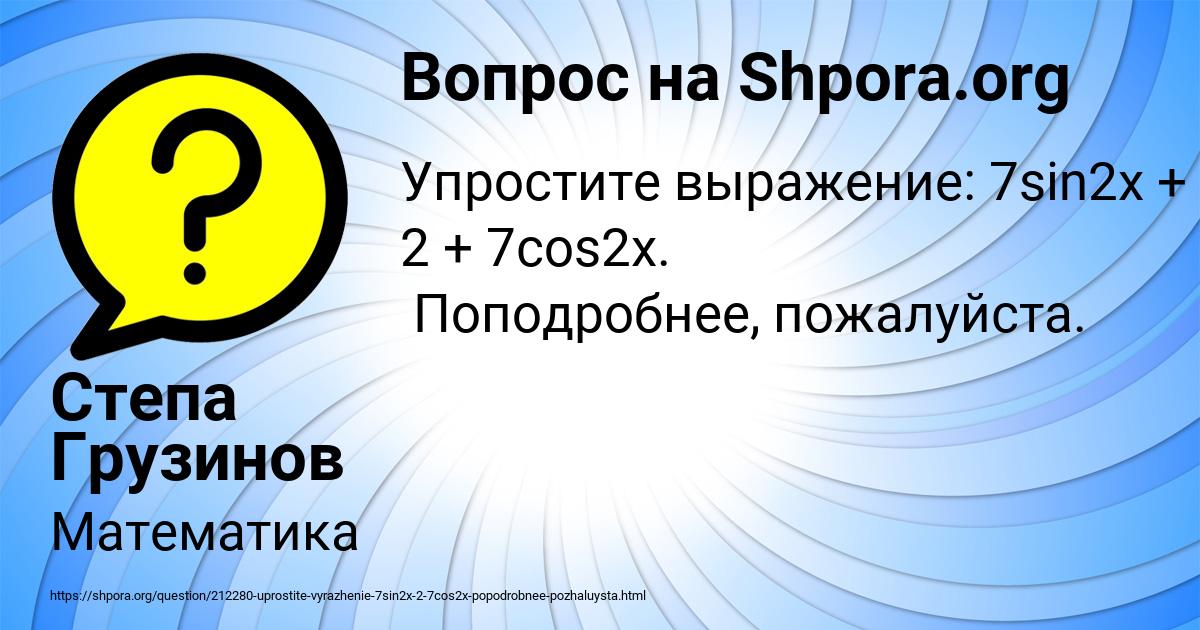 Картинка с текстом вопроса от пользователя Степа Грузинов