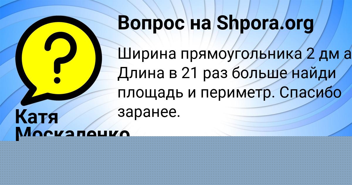 Картинка с текстом вопроса от пользователя Nikita Shevchenko
